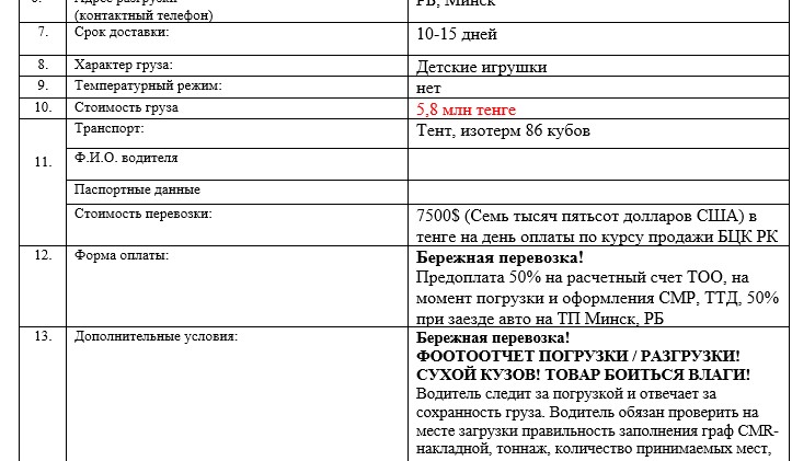 Транспортная заявка